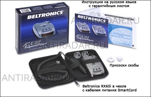 Beltronics RX65i - комплектация функциональных кнопок Beltronics RX65i - комплектация